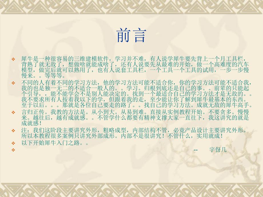 犀牛基础教程详细版.ppt_第1页