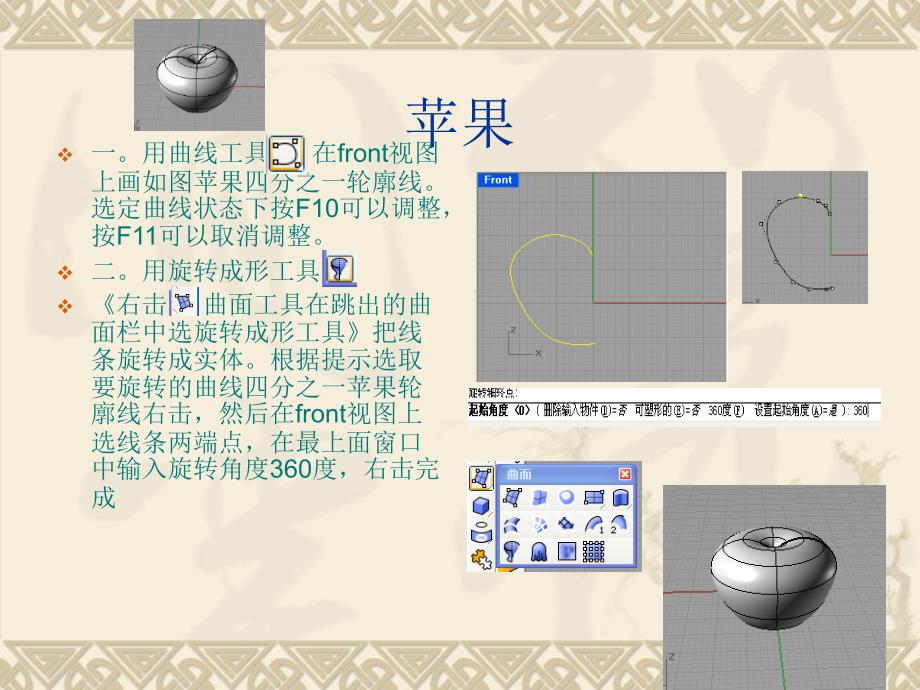犀牛基础教程详细版.ppt_第3页