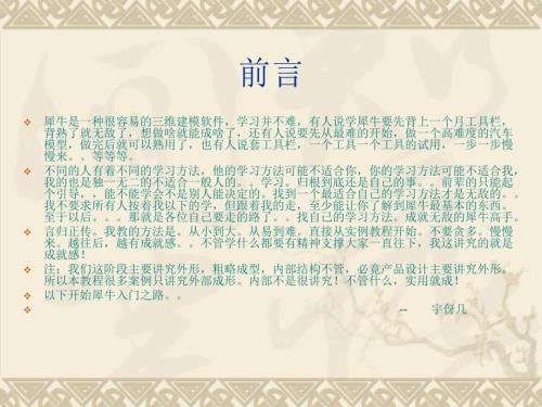 犀牛基础教程详细版.ppt