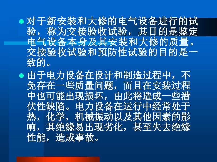 电力高压电气试验培训课件.ppt_第3页