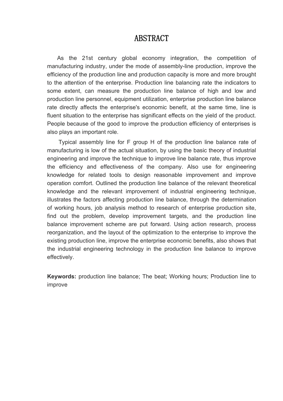 生产线的效率提升研究毕业论文正文.doc_第2页