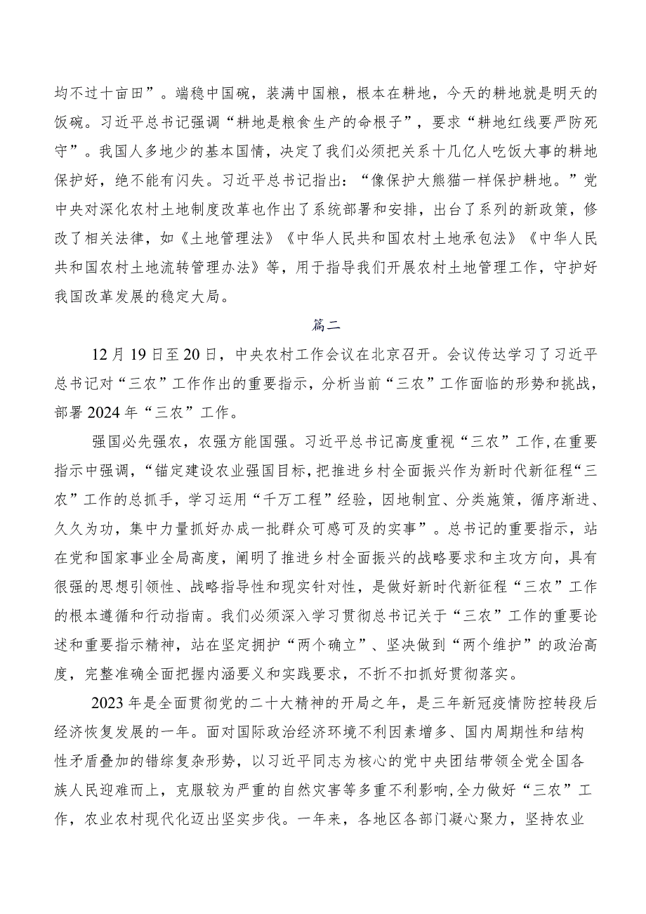 （八篇）在学习贯彻2023年中央农村工作会议精神的研讨交流发言材、心得体会.docx_第2页