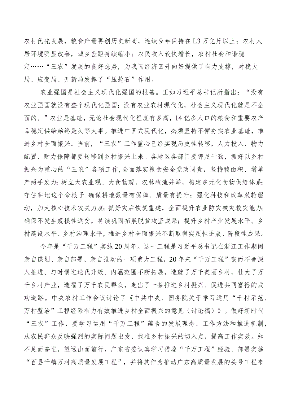 （八篇）在学习贯彻2023年中央农村工作会议精神的研讨交流发言材、心得体会.docx_第3页