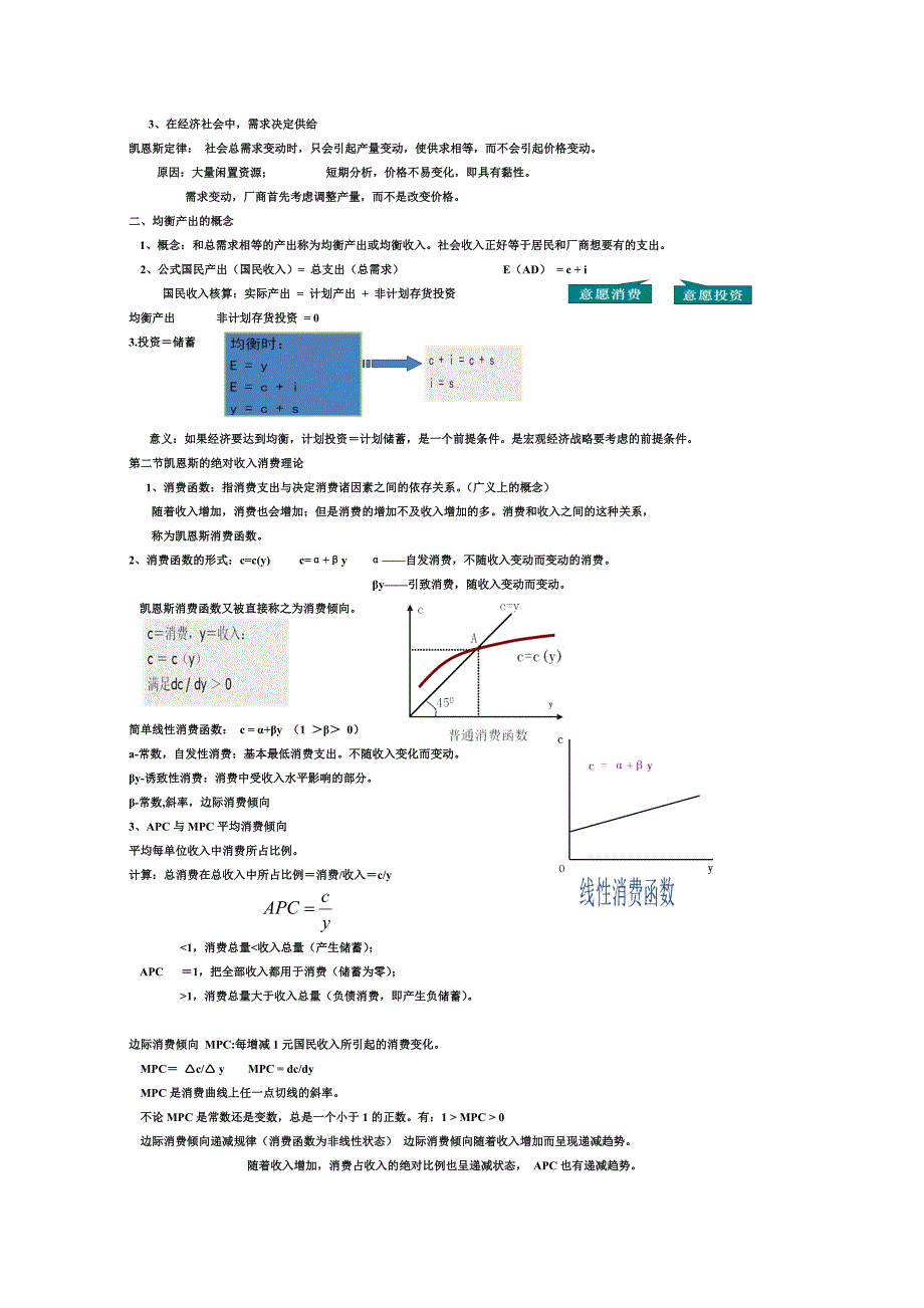宏观经济学知识点各章重点归纳.doc_第3页
