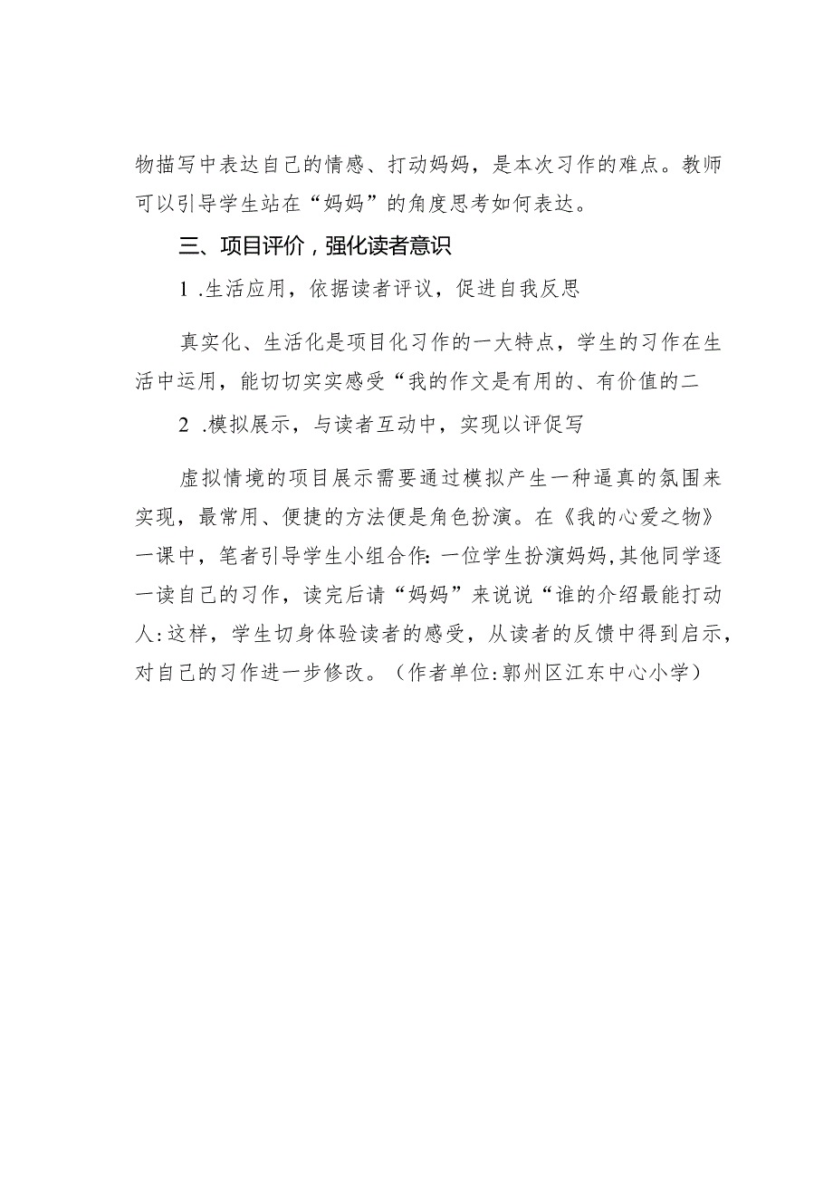 教师论文：项目化设计孕育学生习作的读者意识——以统编教材五年级上册《我的心爱之物》为例(1).docx_第3页