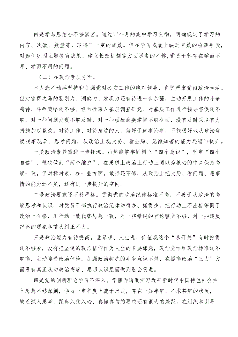 2023年民主生活会自我查摆检查材料（7篇合集）.docx_第2页