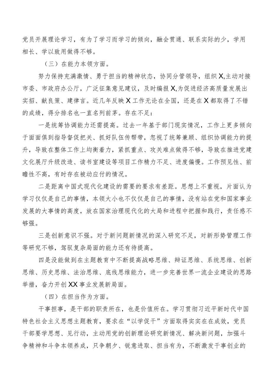 2023年民主生活会自我查摆检查材料（7篇合集）.docx_第3页