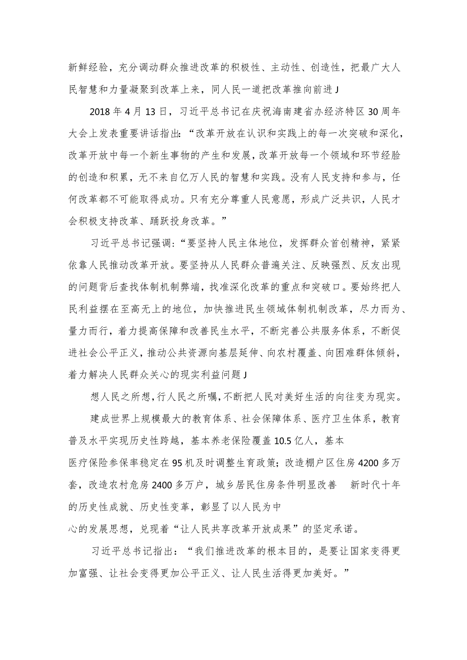 改革开放45周年心得体会(精选12篇).docx_第3页