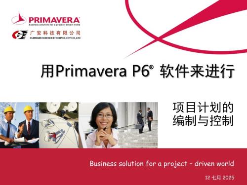 用P6软件进行项目进度管理与控制.ppt