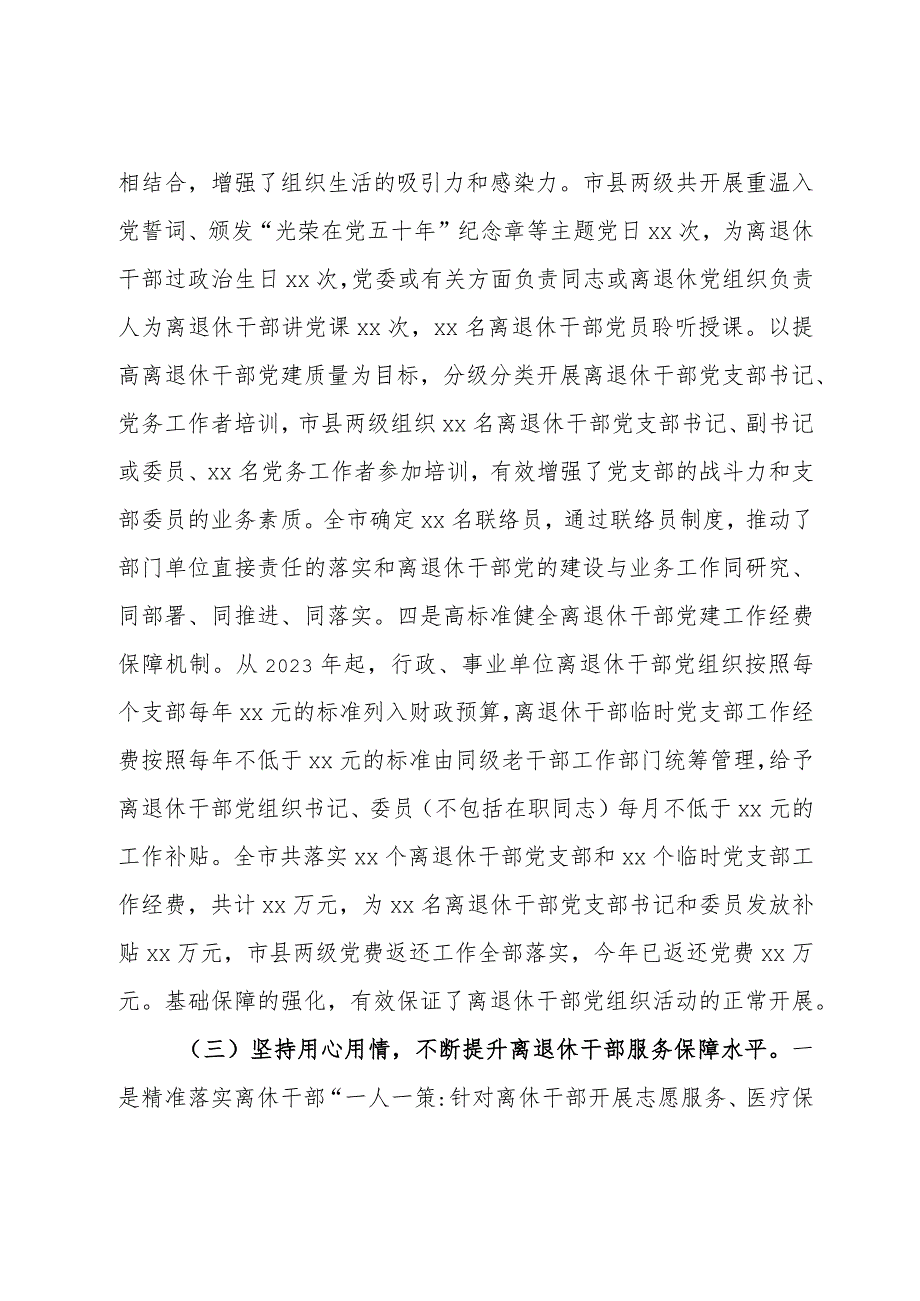 市委老干部局2023工作总结(1).docx_第3页