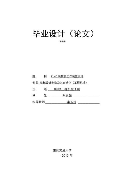 ZL40装载机工作装置设计说明书综述.docx