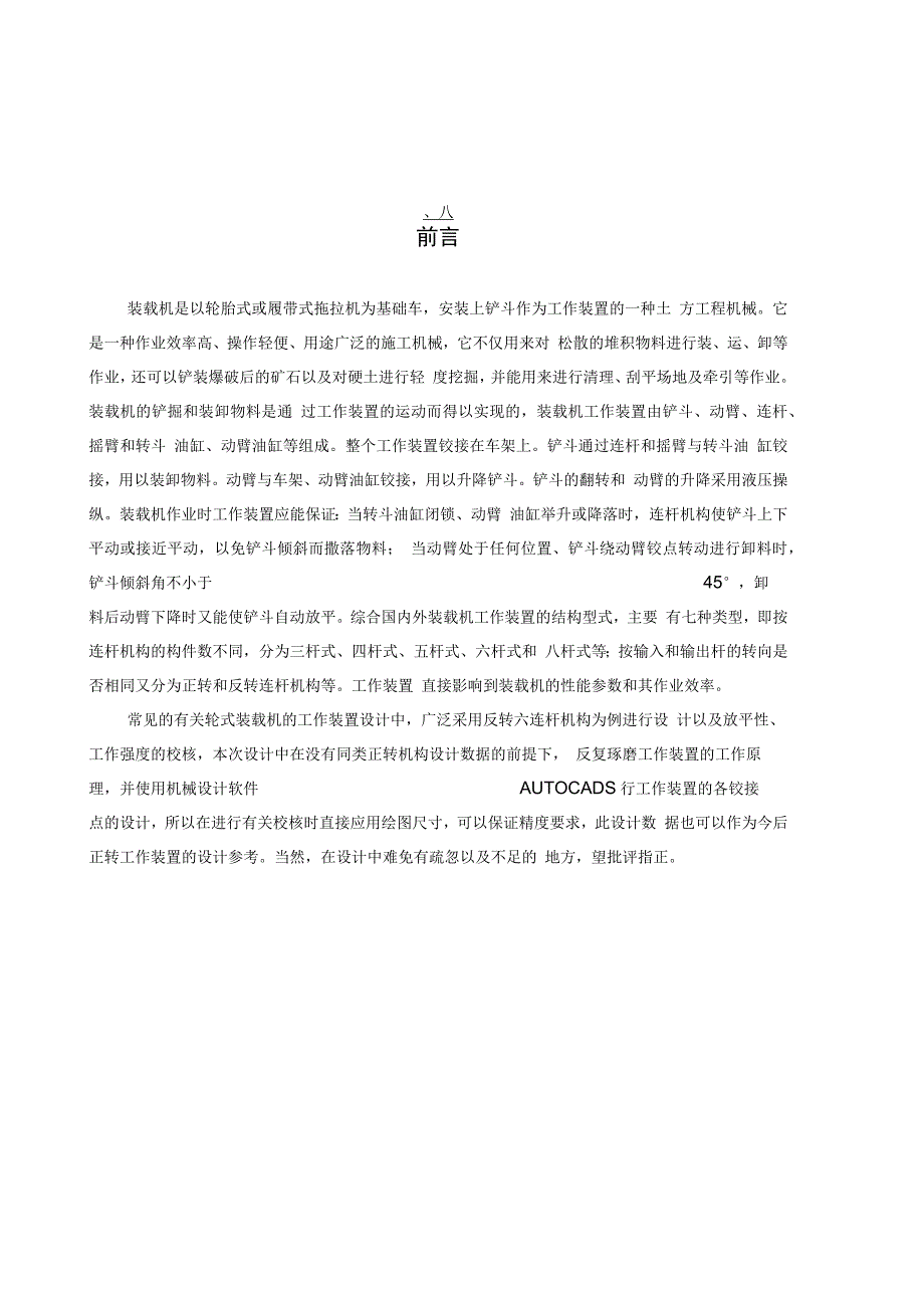 ZL40装载机工作装置设计说明书综述.docx_第2页