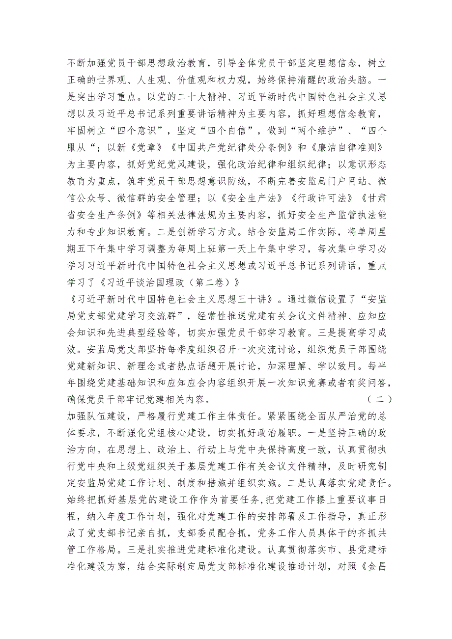 2023年党支部党建工作情况汇报12篇.docx_第3页