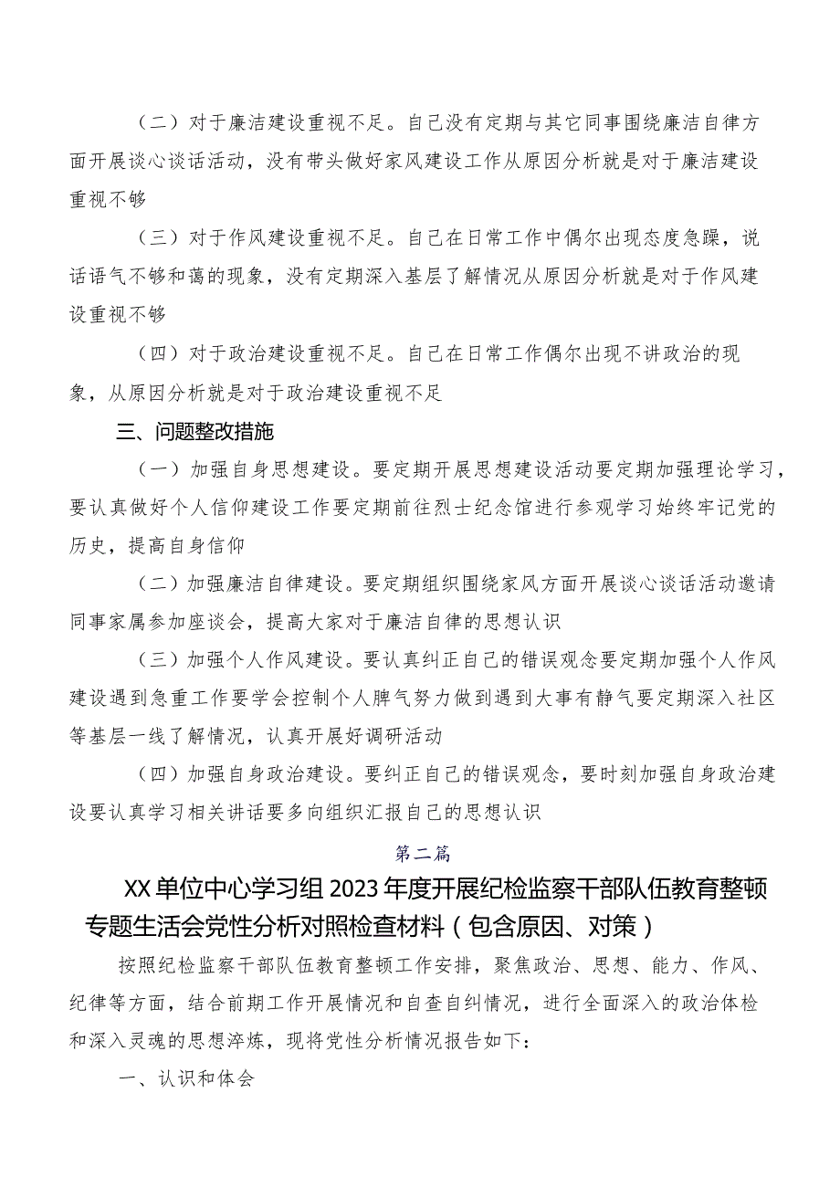 组织2023年纪检监察干部教育整顿专题民主生活会对照六个方面个人剖析研讨发言稿.docx_第3页