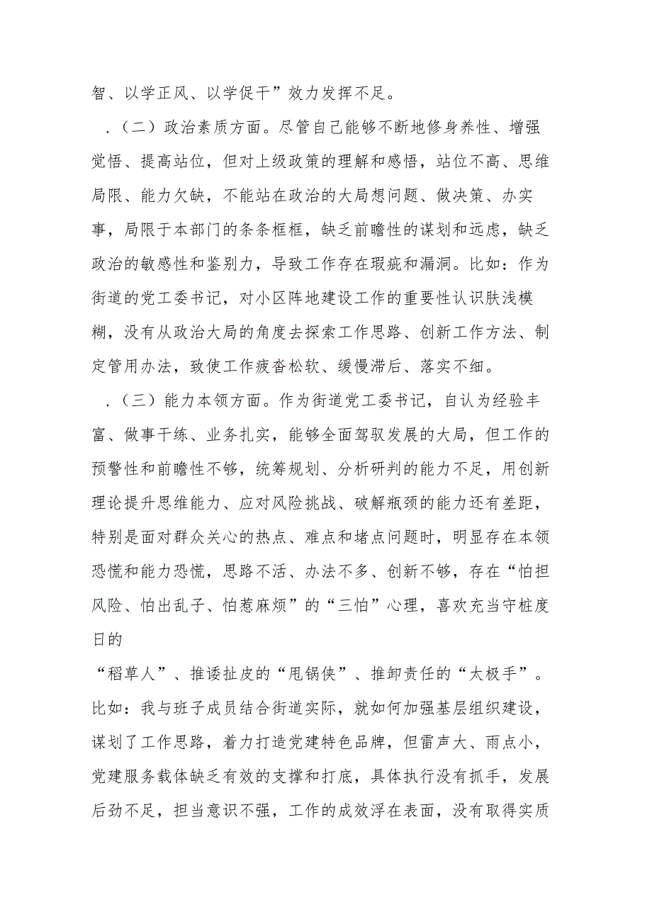 3篇2024年党员领导干部专题民主生活会个人对照检查材料（六个方面）.docx_第2页