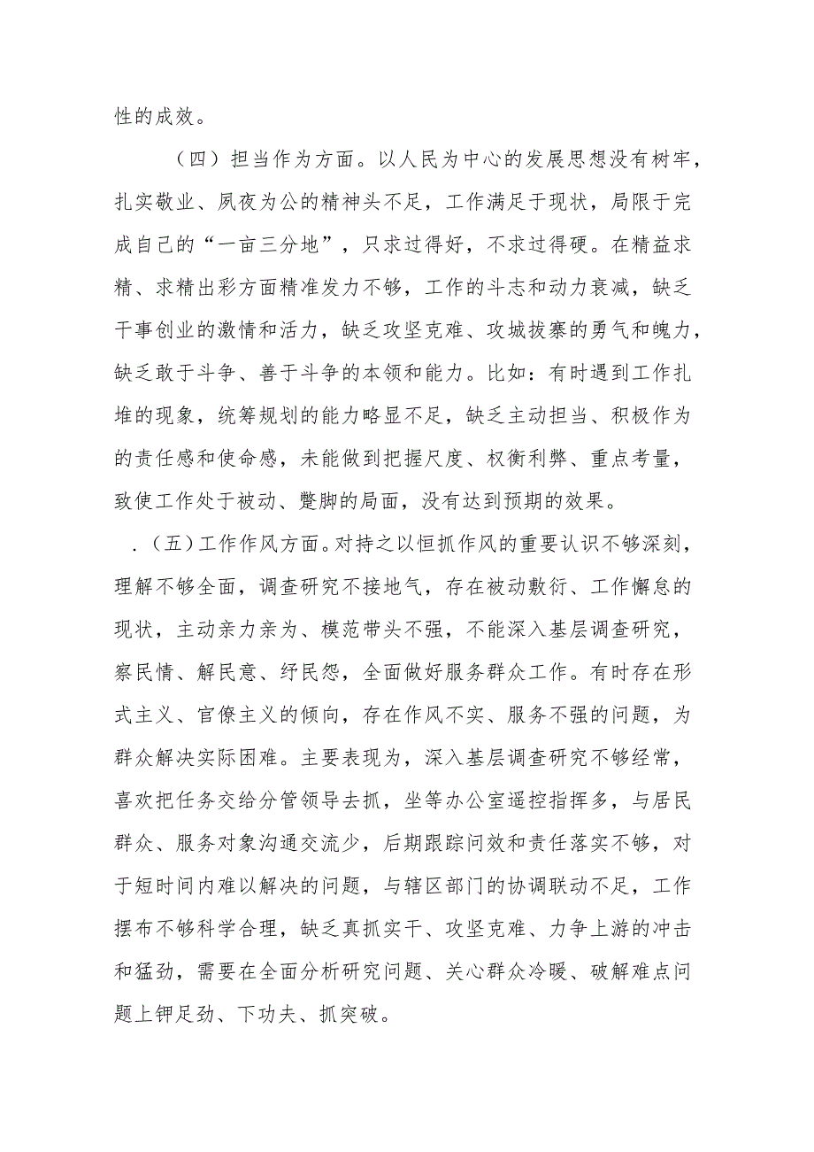 3篇2024年党员领导干部专题民主生活会个人对照检查材料（六个方面）.docx_第3页