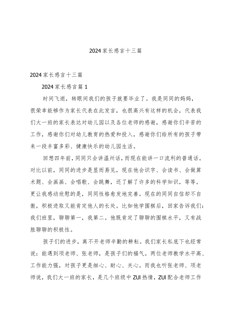 2024家长感言十三篇.docx_第1页