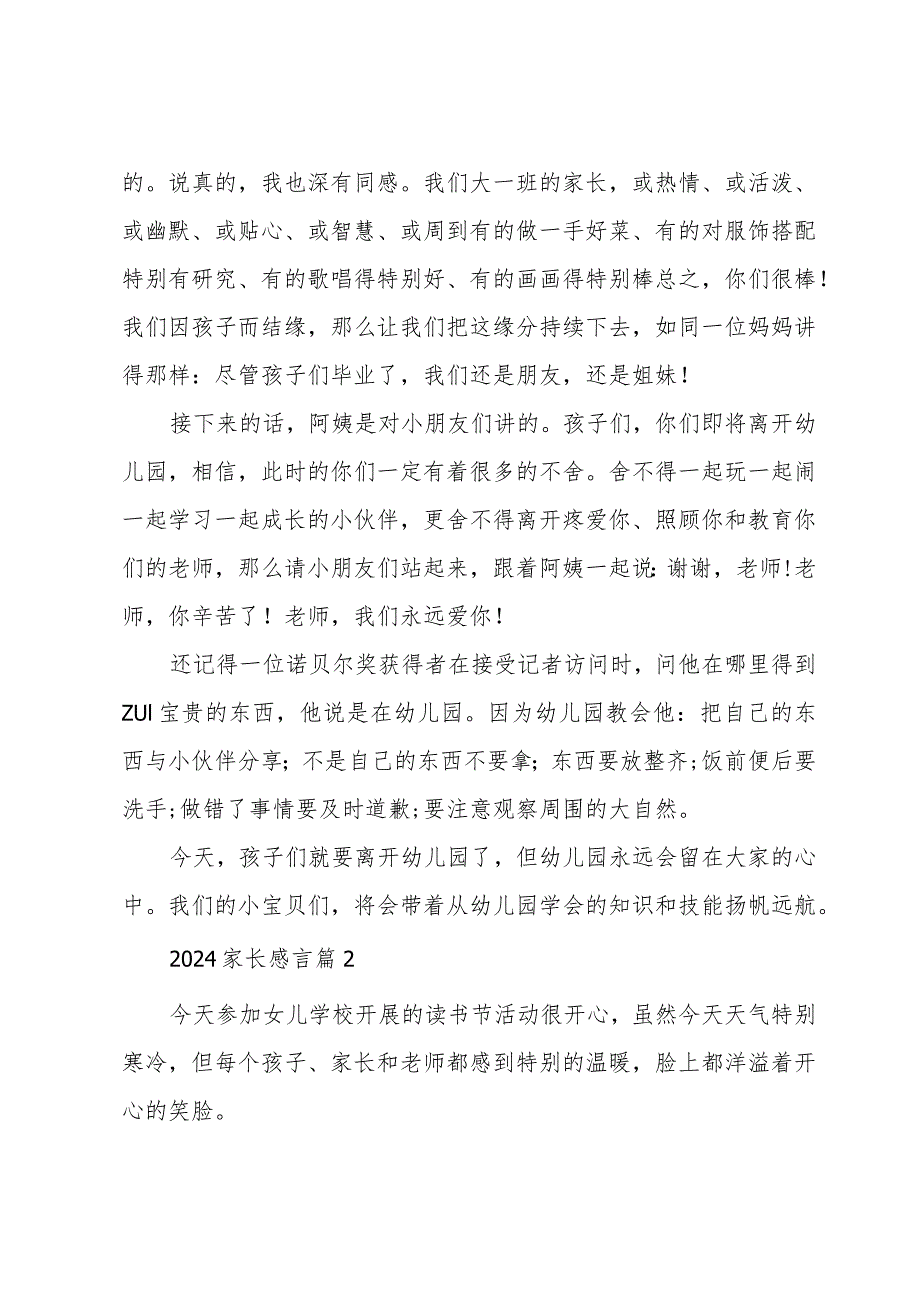 2024家长感言十三篇.docx_第2页