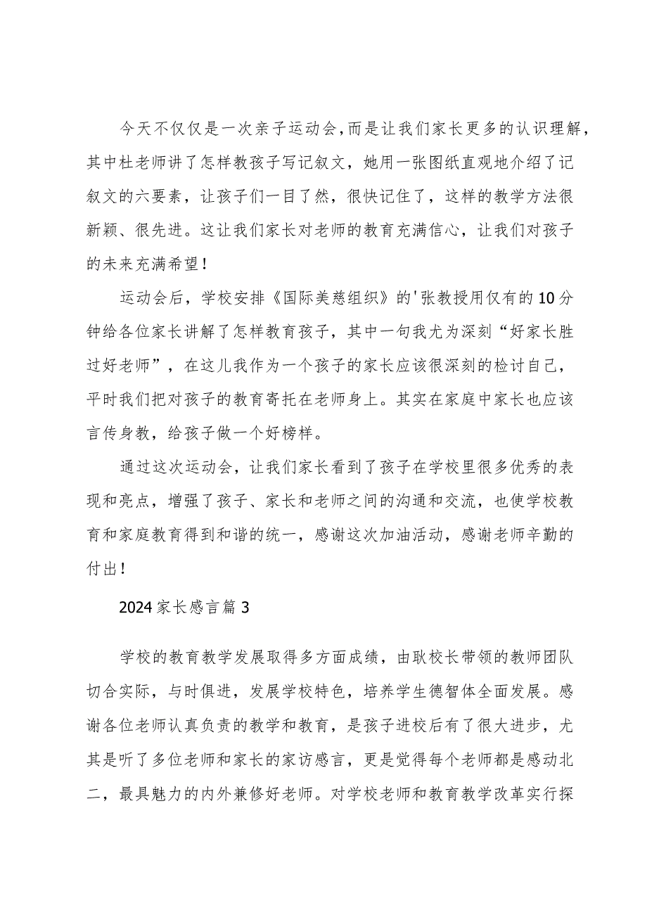 2024家长感言十三篇.docx_第3页
