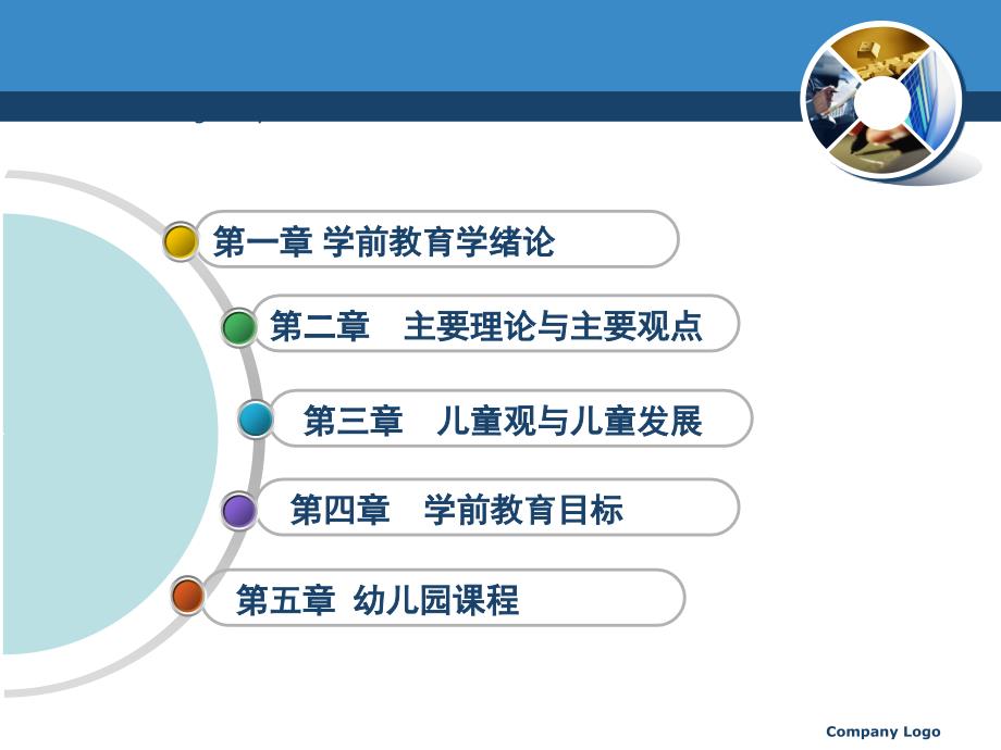 学前教育学全套课件.pptx_第2页