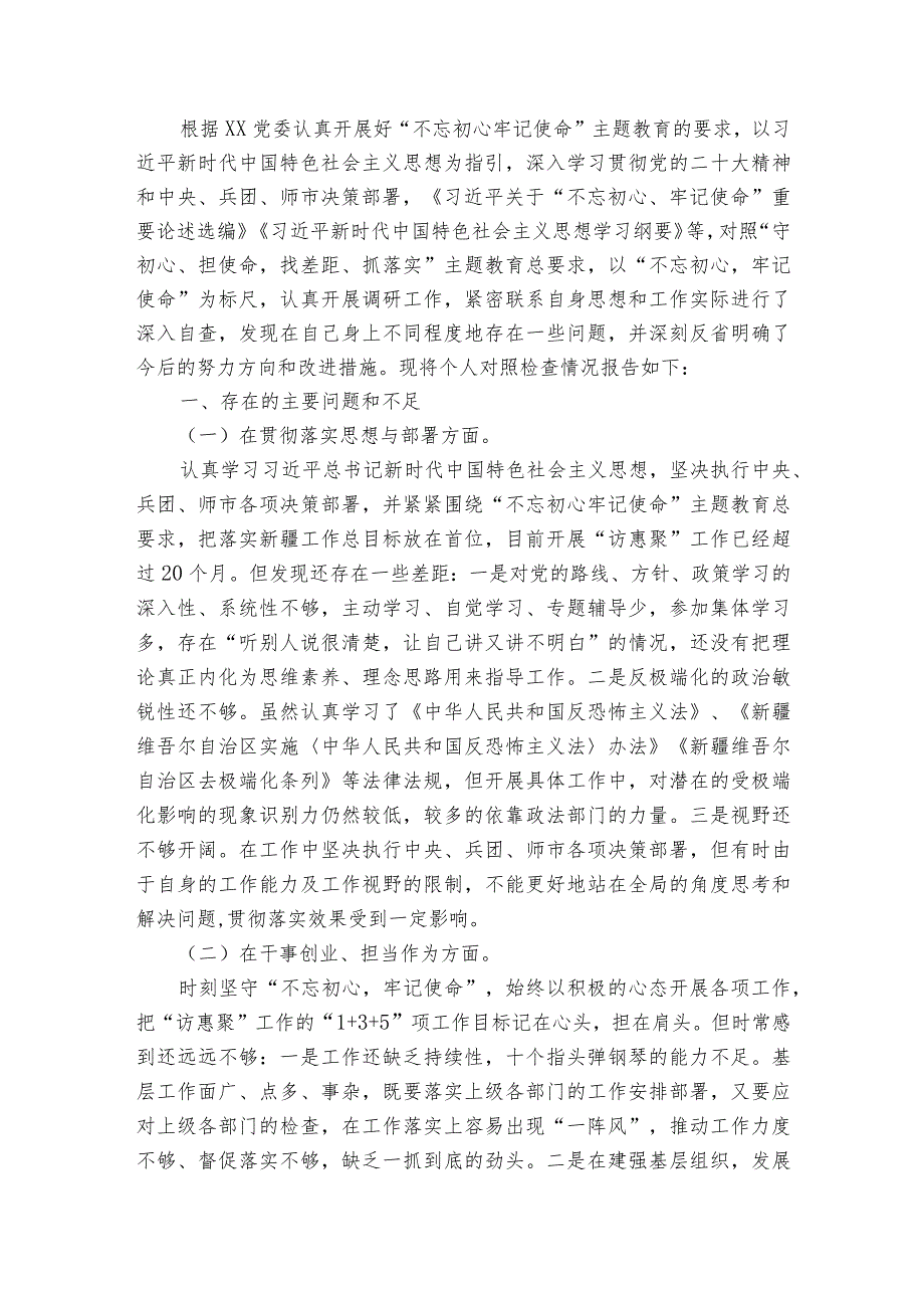 主题教育检查报告【6篇】.docx_第3页