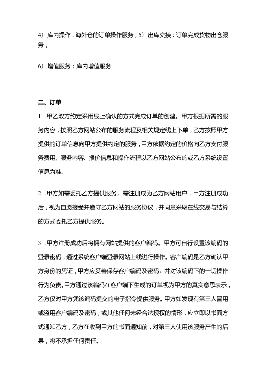仓储物流服务合同协议模板.docx_第2页