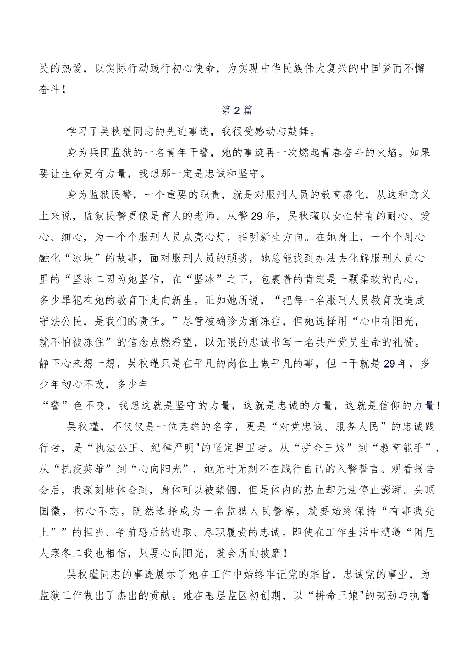 十篇吴瑾同志事迹交流发言材料、心得体会.docx_第2页
