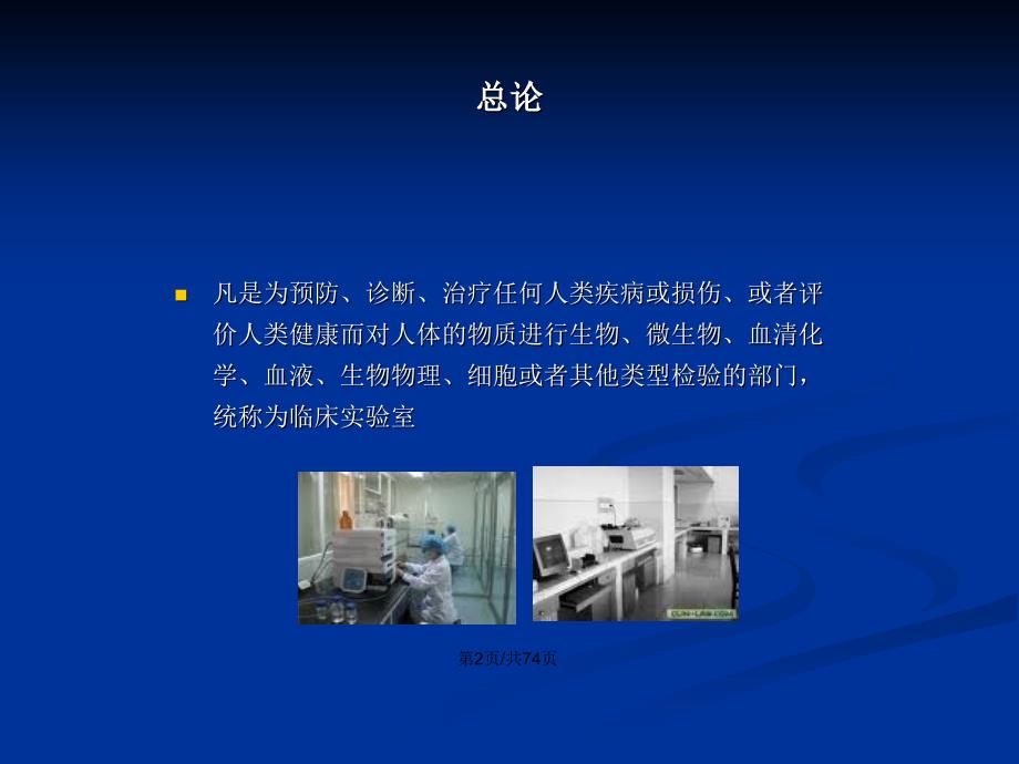 PCR的生物安全PPT学习教案.pptx_第3页