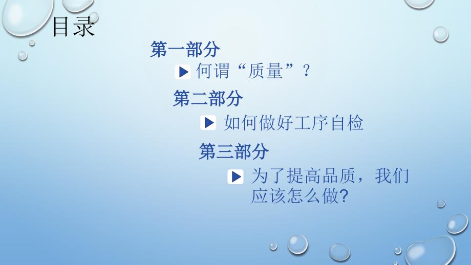 生产部质量培训PPT课件.ppt_第2页