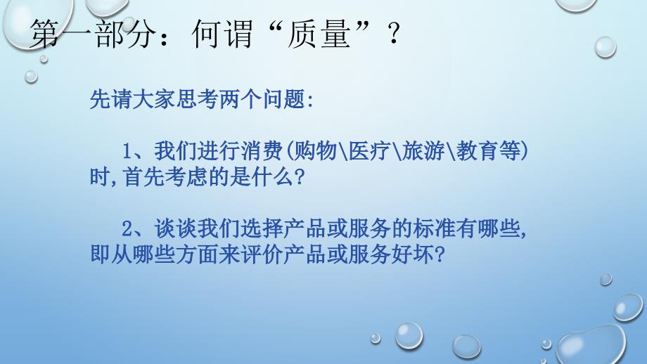 生产部质量培训PPT课件.ppt_第3页