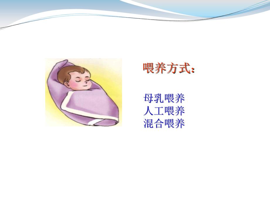婴幼儿喂养课件.ppt_第2页