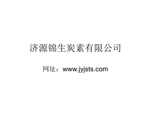 石墨原子结构PPT课件.ppt