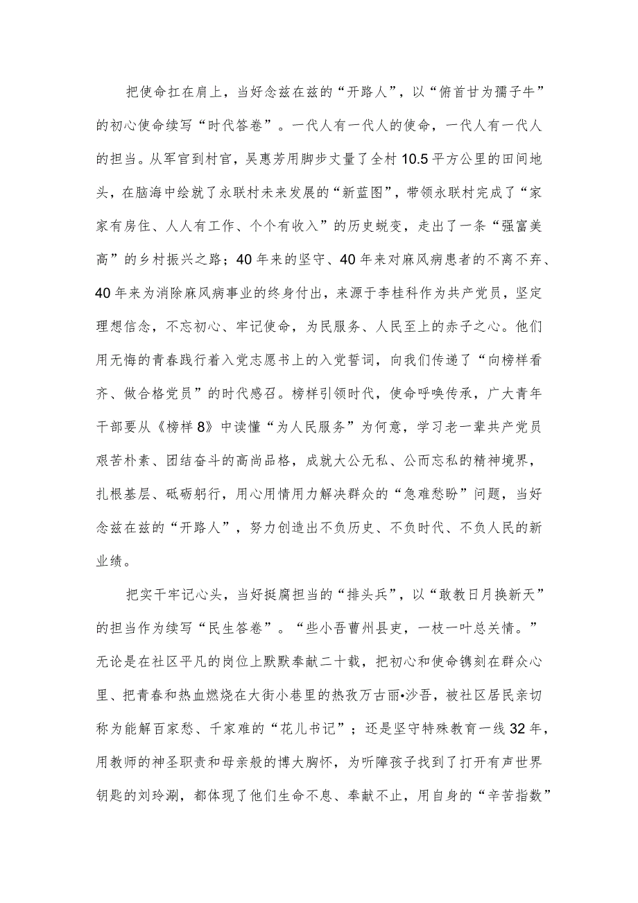 《榜样8》观后感(1).docx_第2页