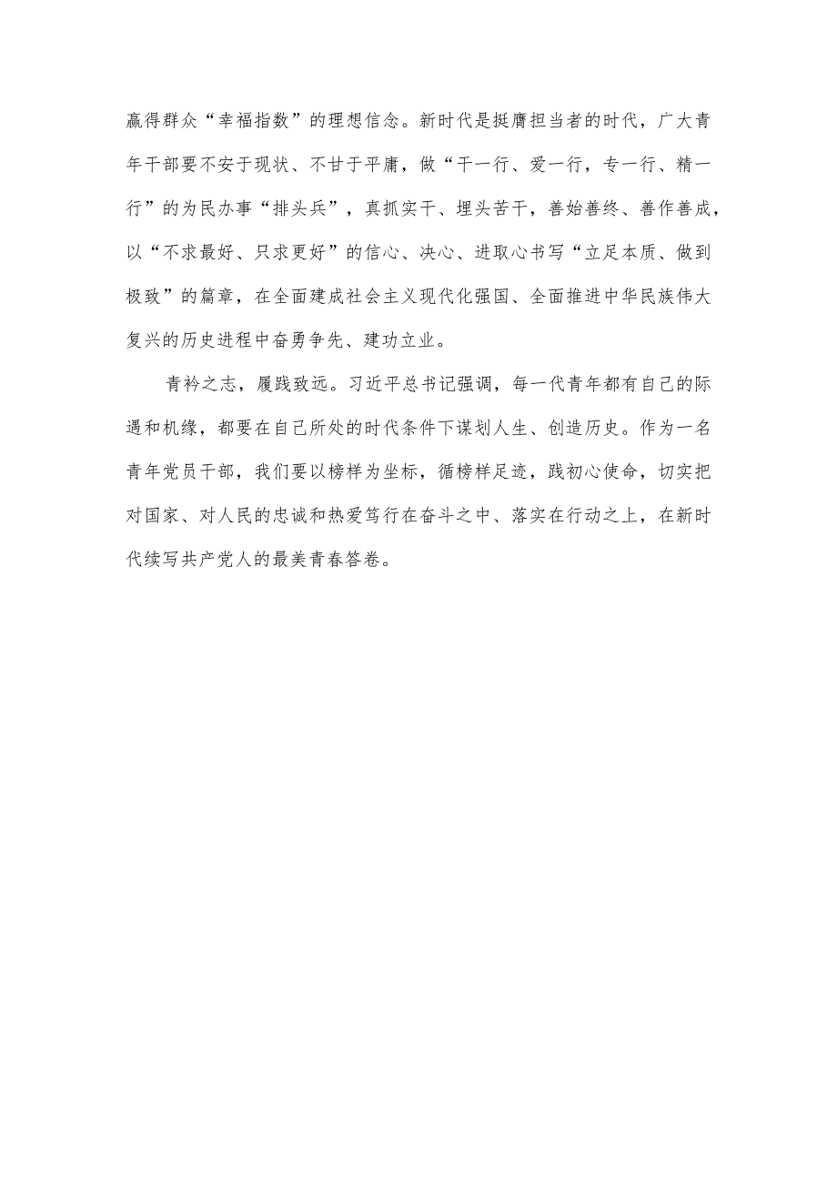 《榜样8》观后感(1).docx_第3页