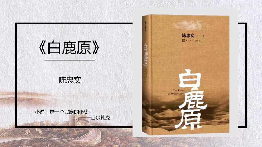 白鹿原分享读书笔记好书推荐教育课件ppt模板.pptx_第1页