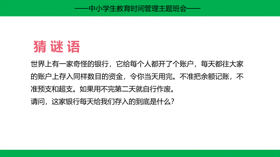 珍惜时间赢在起跑线好习惯养成宣传PPT精品课件.pptx_第2页