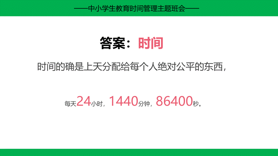 珍惜时间赢在起跑线好习惯养成宣传PPT精品课件.pptx_第3页