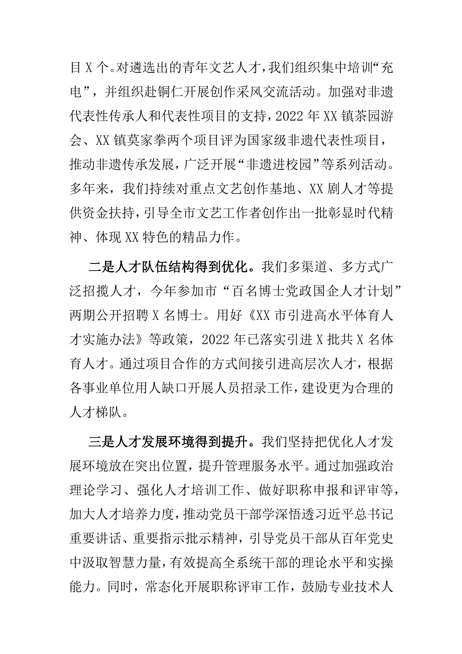 2022年人才工作总结和2023年人才工作计划 (2).docx_第2页