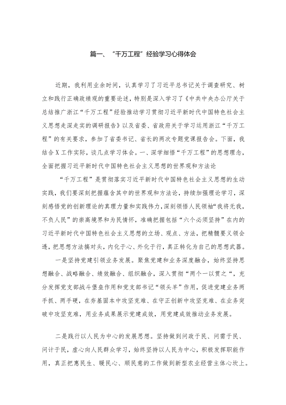 “千万工程”经验学习心得体会(精选15篇合集).docx_第3页