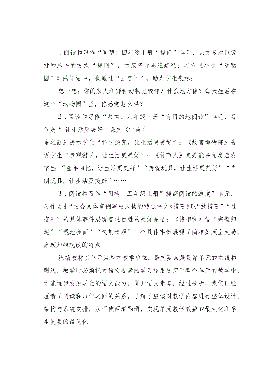 教师论文：整体设计读写共进——例谈统编教材阅读策略单元的习作教学(1).docx_第2页