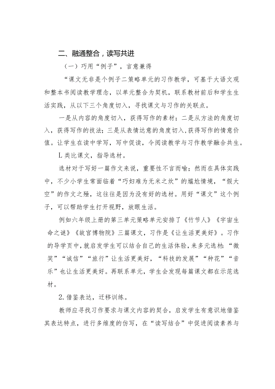 教师论文：整体设计读写共进——例谈统编教材阅读策略单元的习作教学(1).docx_第3页
