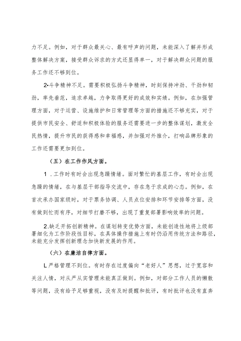 公司党委班子成员2023主题教育专题民主生活会个人对照检查材料(1).docx_第3页