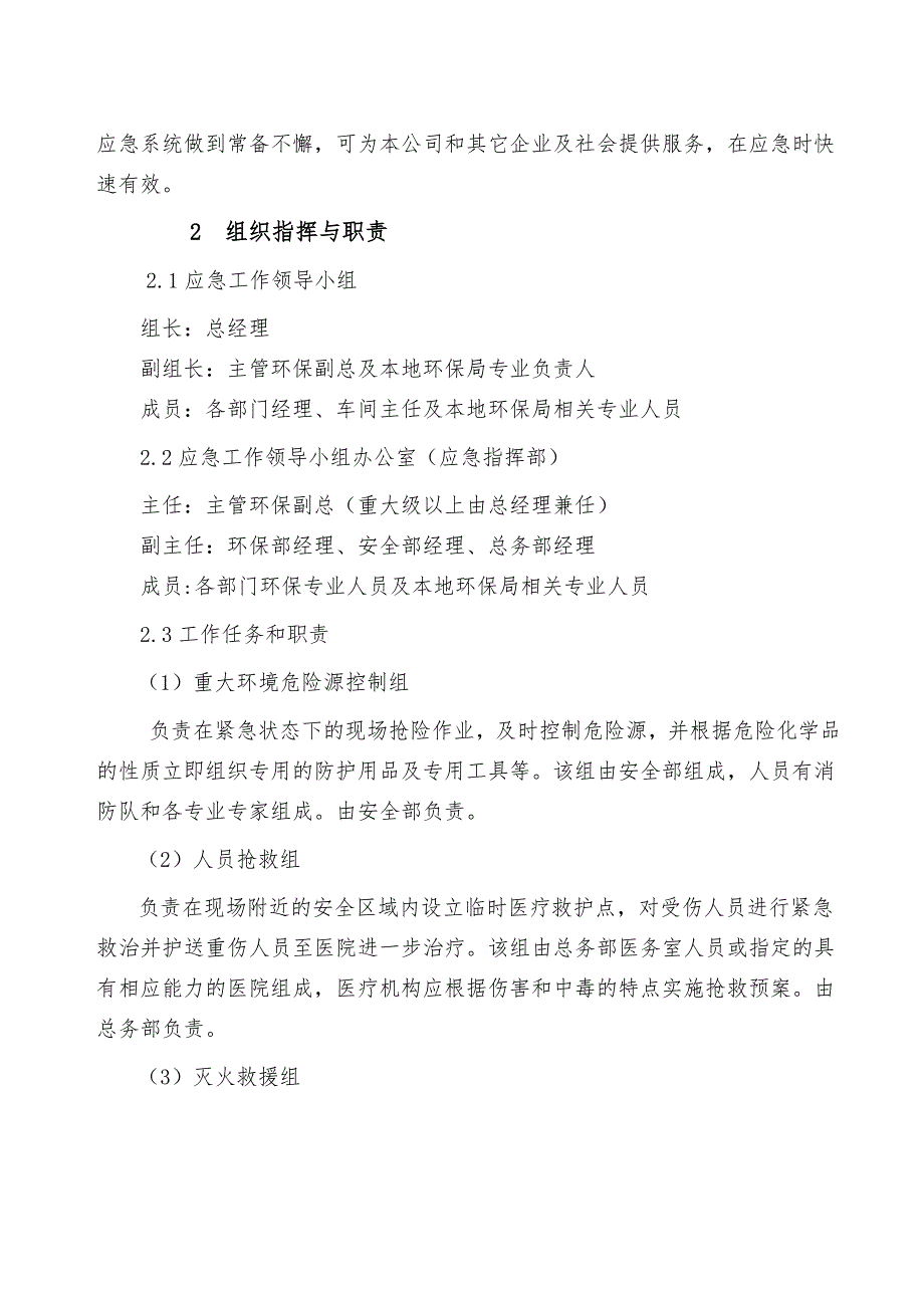 环境突发事件应急预案样本.doc_第3页