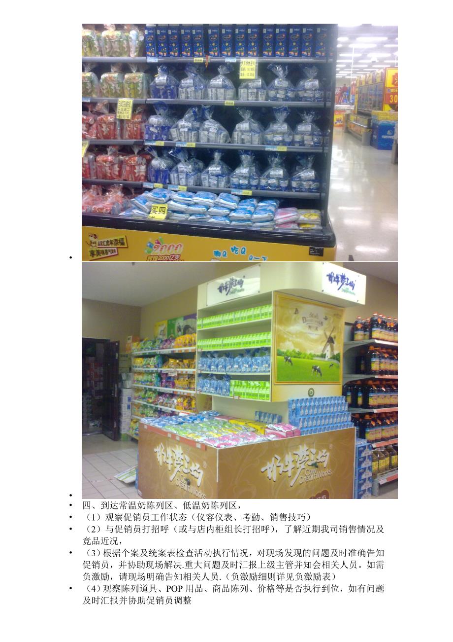 督导商超巡店流程.doc_第3页
