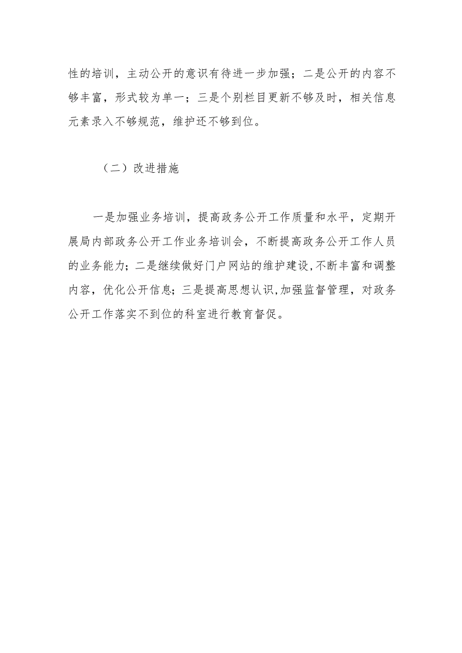 市科学技术局2023政务公开工作总结(1).docx_第3页