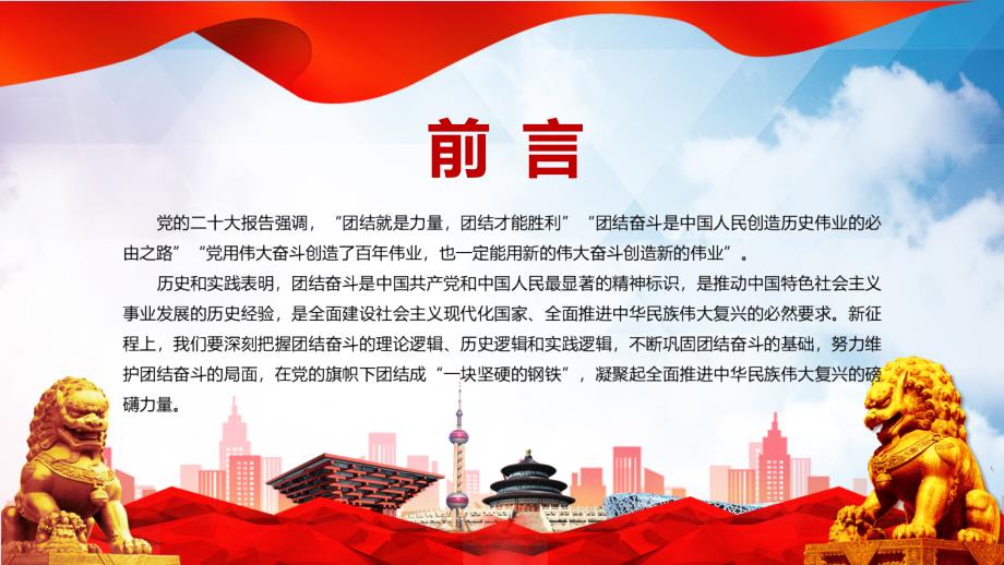 牢牢把握团结奋斗的时代要求大气风党员干部学习教育党课ppt学习课件.pptx_第2页