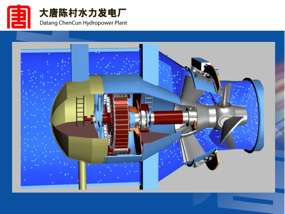 灯泡贯流式机组基本知识ppt课件.ppt_第2页