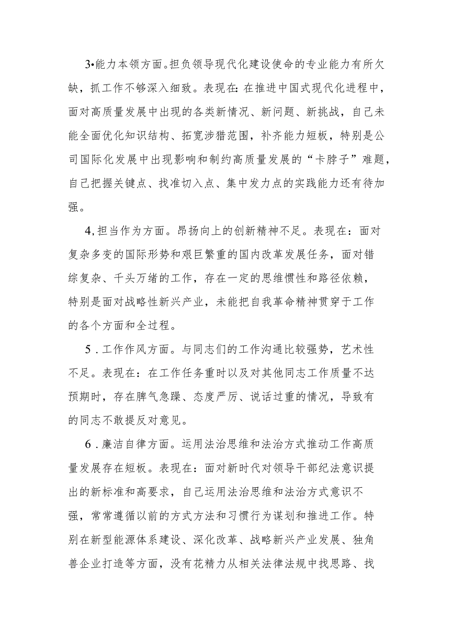 20232024年办公室主任在专题民主生活会个人发言提纲.docx_第2页