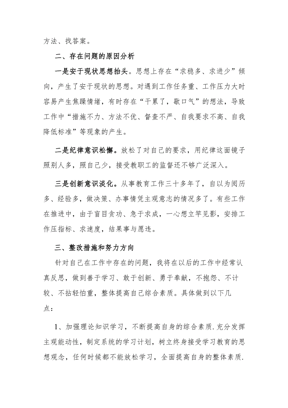 20232024年办公室主任在专题民主生活会个人发言提纲.docx_第3页