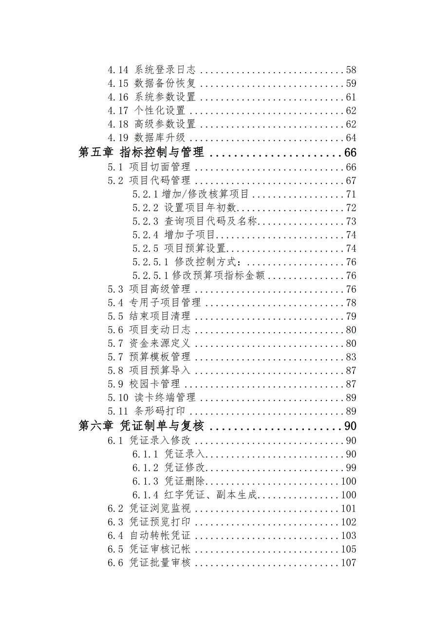 复旦天翼财务软件手册.doc_第2页